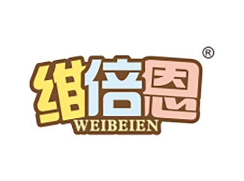 维倍恩