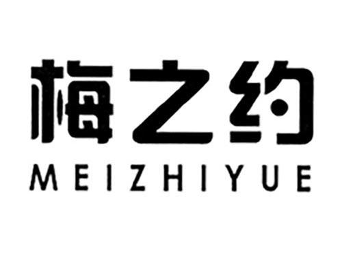 梅之约