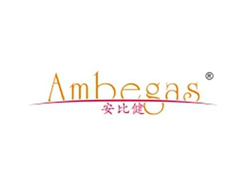 安比健 AMBEGAS