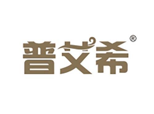 普艾希