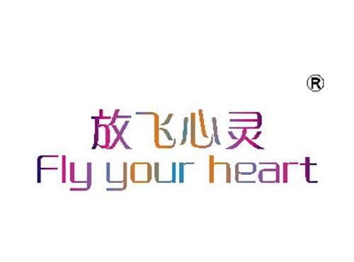 放飞心灵