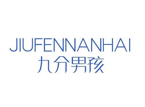 九分男孩