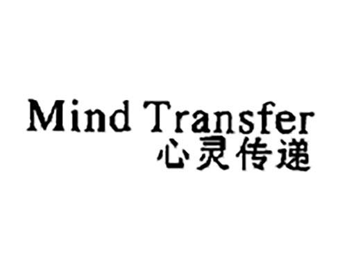 心灵传递