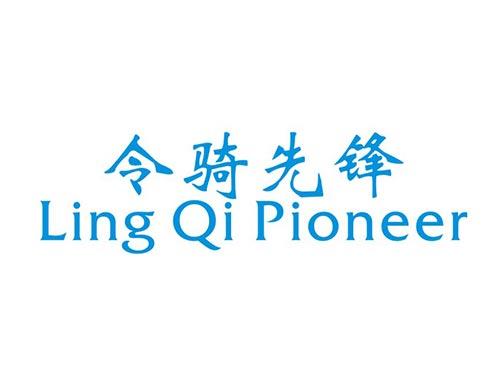 令骑先锋
