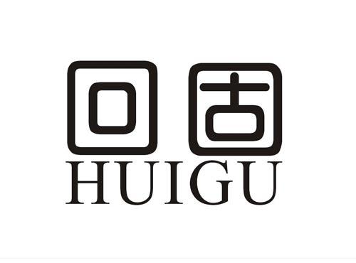 回固