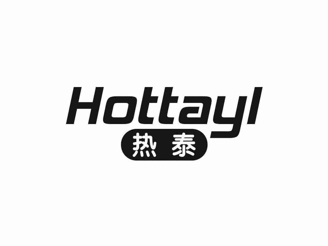 热泰 HOTTAYL