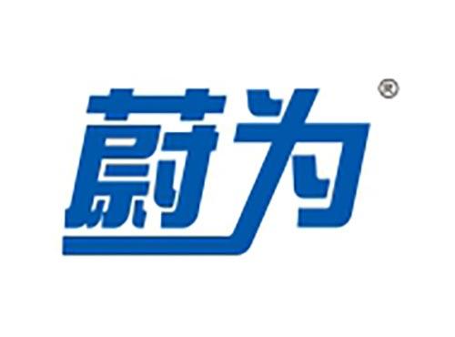 蔚为
