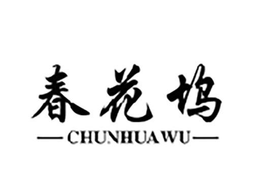 春花坞CHUNHUAWU