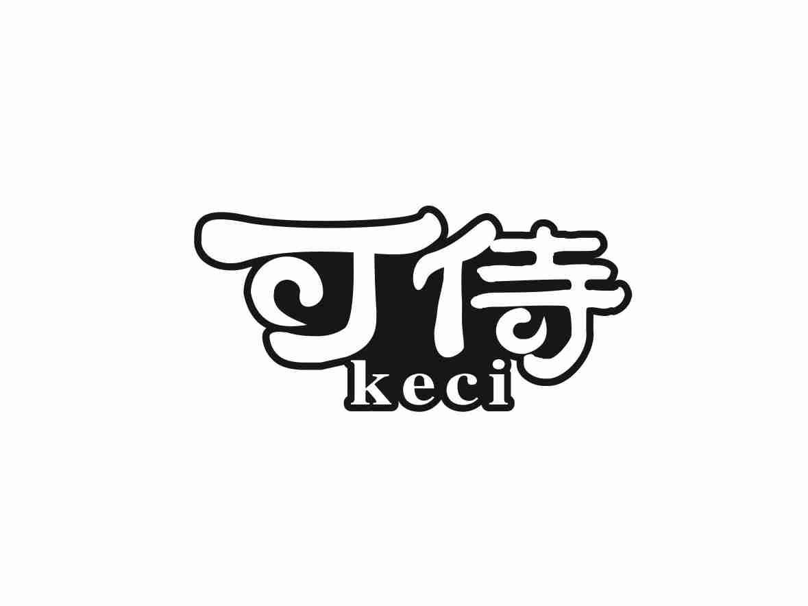 可侍 KECI