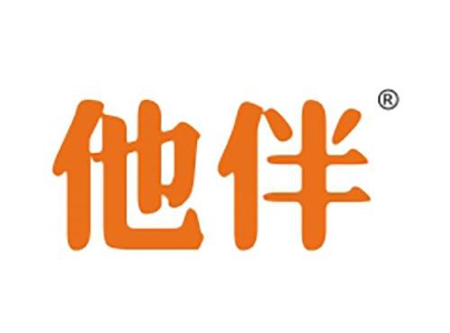 他伴