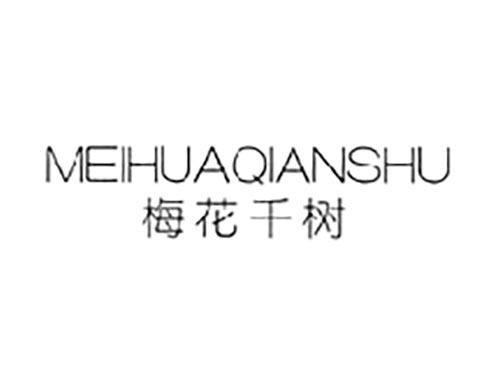 梅花千树