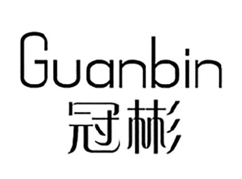 冠彬