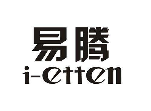 易腾
