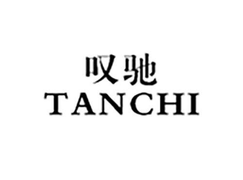 叹驰TANCHI