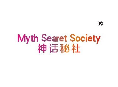 神话秘社