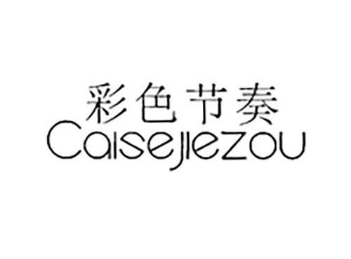 彩色节奏