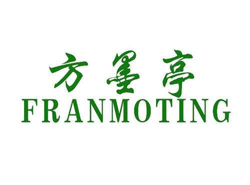 方墨亭