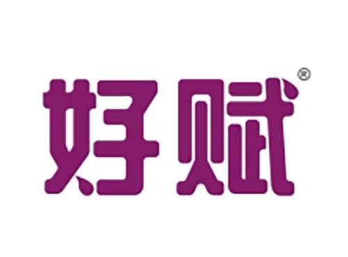 好赋