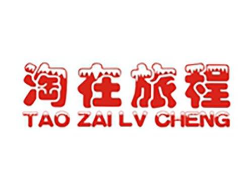 淘在旅程