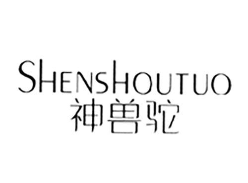 神兽驼