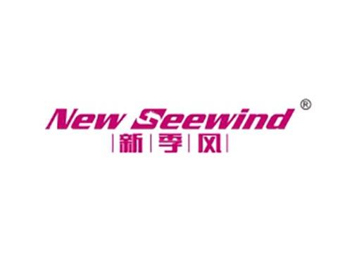 新季风 NEW SEEWIND
