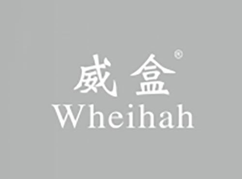 威盒