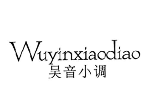 吴音小调