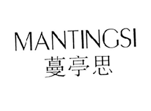 蔓亭思
