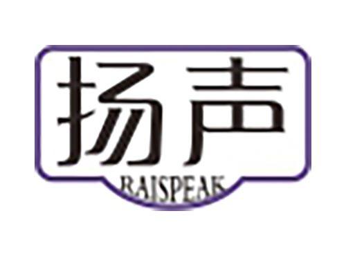 扬声