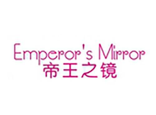 帝王之镜