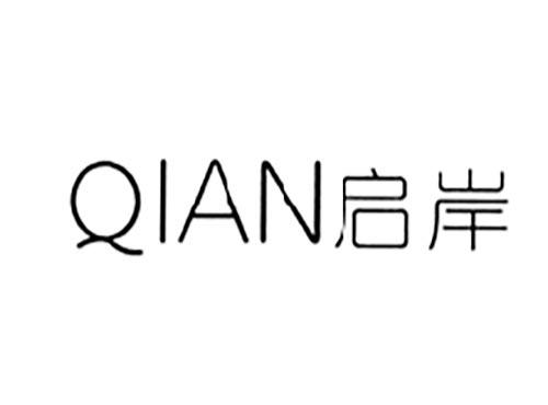 启岸