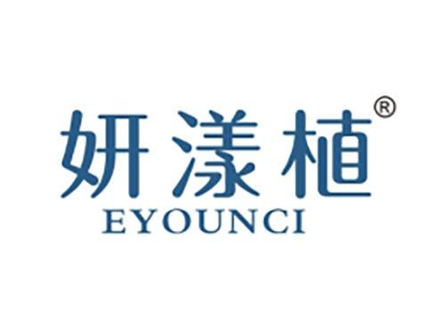 妍漾植 EYOUNCI