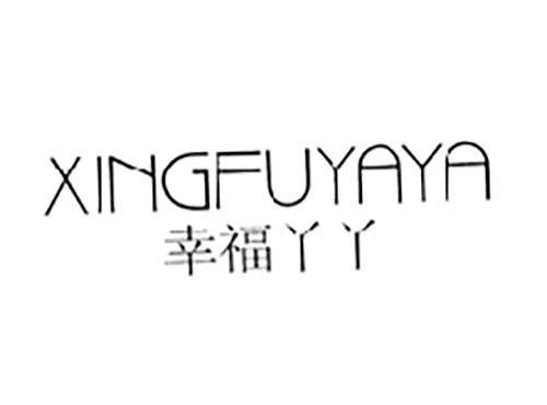 幸福丫丫