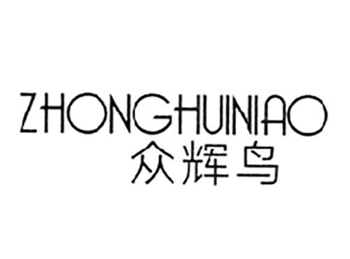 众辉鸟