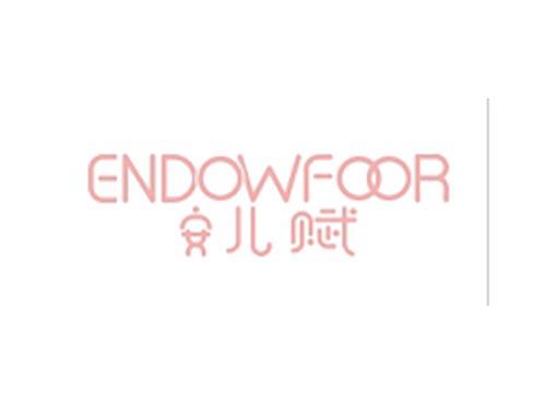 安儿赋ENDOWFOOR