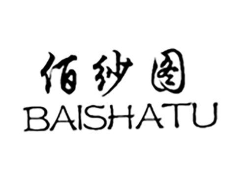 佰纱图