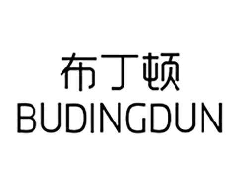 布丁顿,BUDINGDUN
