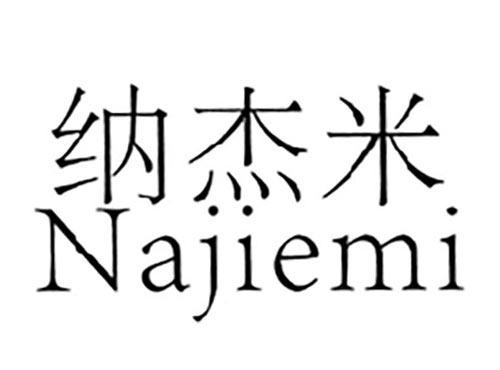 纳杰米,NAJIEMI