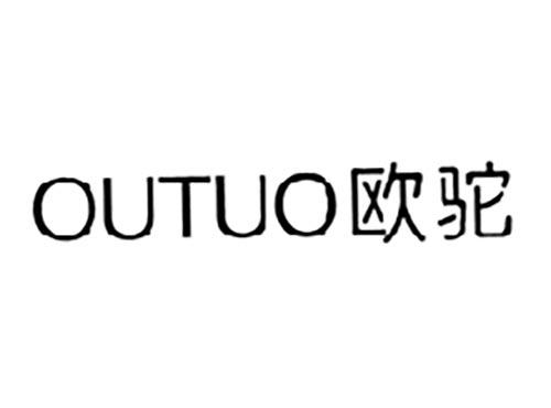 欧驼