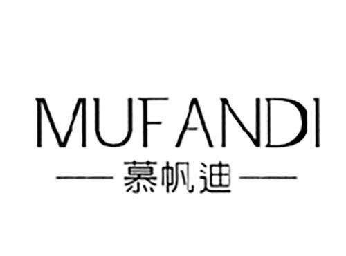 慕帆迪