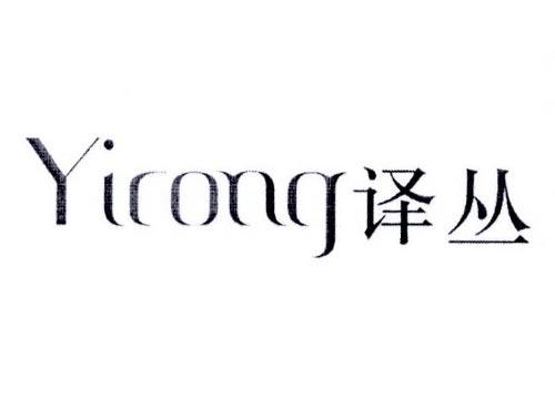 译丛