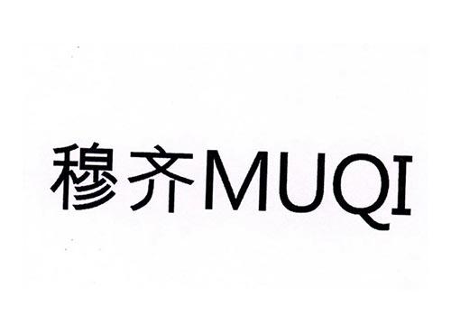 穆齐