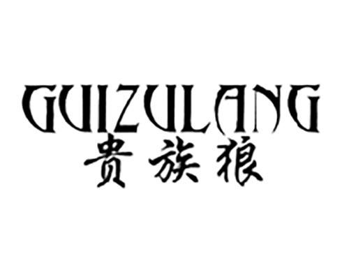 贵族狼