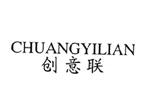 创意联