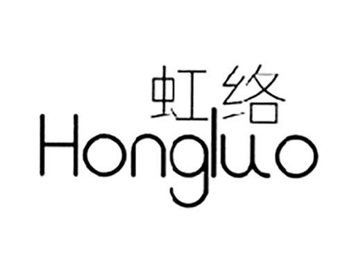 虹络