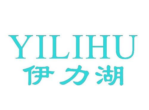 伊力湖