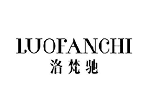 LUOFANCHI洛梵驰