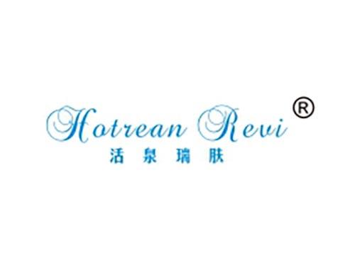 活泉瑞肤 HOTREAN REVI