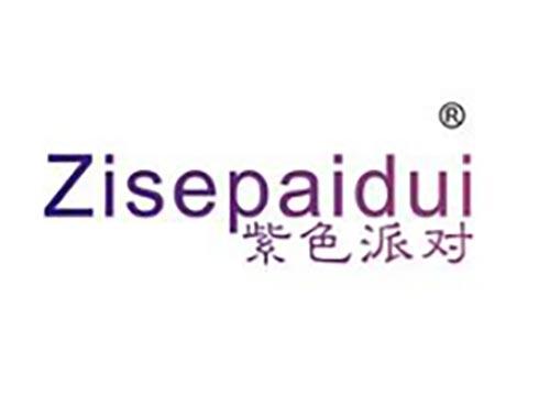 紫色派对