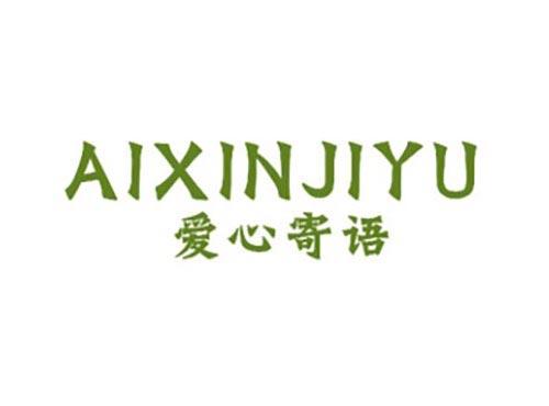 爱心寄语